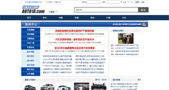 Desktop Screenshot of news.auto18.com